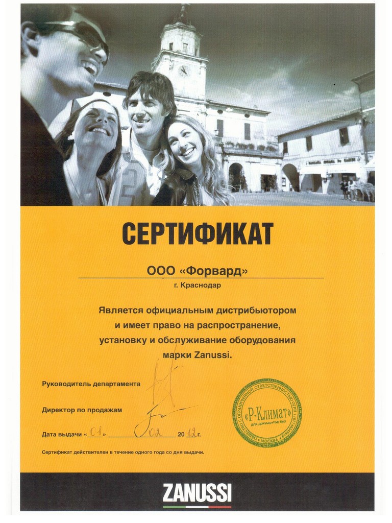 Сертификат Zanussi.jpg