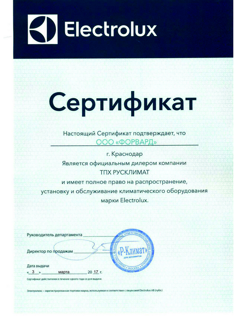 Electrolux Сертификат.jpg