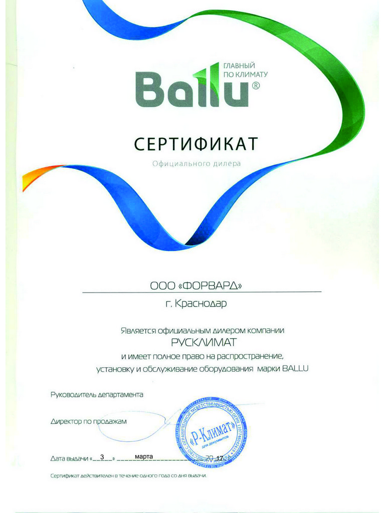 Ballu Сертификат.jpg